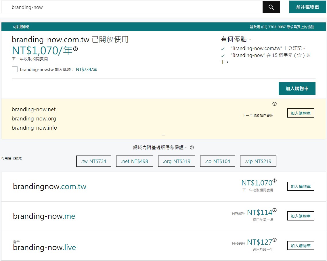 GoDaddy 網址查詢範例，只要輸入任意的網址，他會自動推薦不同網域可以註冊的網址給您。如果您的網址已經有人註冊，他也會推薦不同命名方式的網址給您。